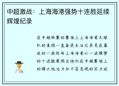 中超激战:上海海港强势十连胜延续辉煌纪录 中超激战:上海海港强势十连胜延续辉煌纪录