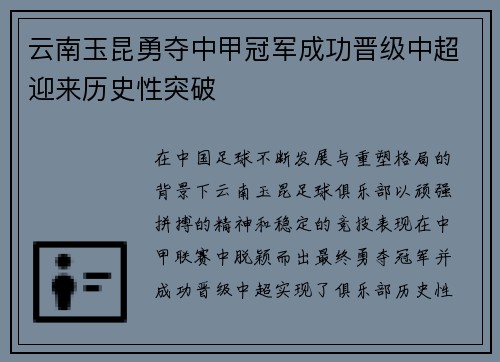 云南玉昆勇夺中甲冠军成功晋级中超迎来历史性突破