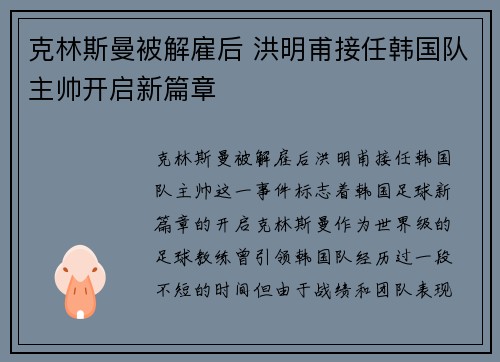 克林斯曼被解雇后 洪明甫接任韩国队主帅开启新篇章 克林斯曼被解雇后 洪明甫接任韩国队主帅开启新篇章