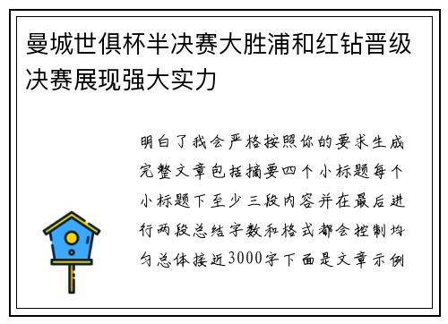 曼城世俱杯半决赛大胜浦和红钻晋级决赛展现强大实力 曼城世俱杯半决赛大胜浦和红钻晋级决赛展现强大实力